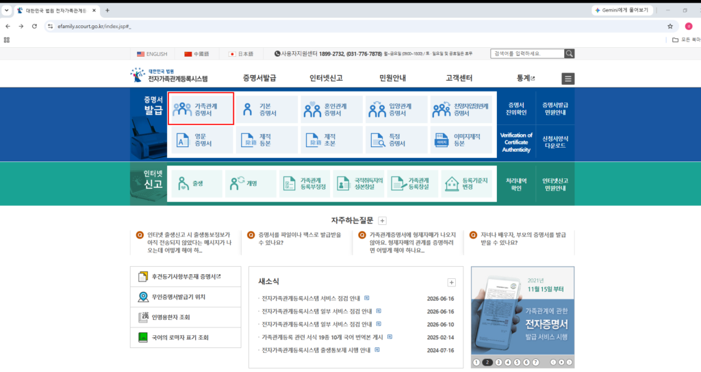 가족관계증명서 인터넷 발급 방법 대법원 메인 화면