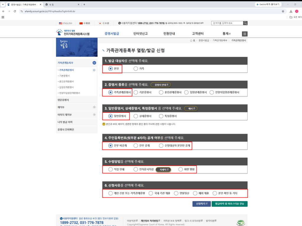 가족관계증명서 인터넷 발급 방법 수령방법 및 신청사유 지정